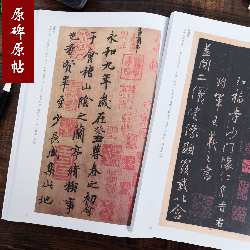 王羲之行书习字帖修订版 [正版]王羲之行书习字帖修订版(技法教程+原碑帖) 兰亭序怀仁集字圣教序笔画部首章法创作集字作品高清大图