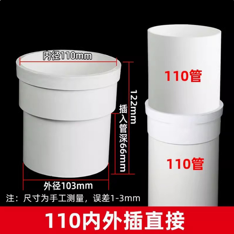 PVC内外直接 DN110
