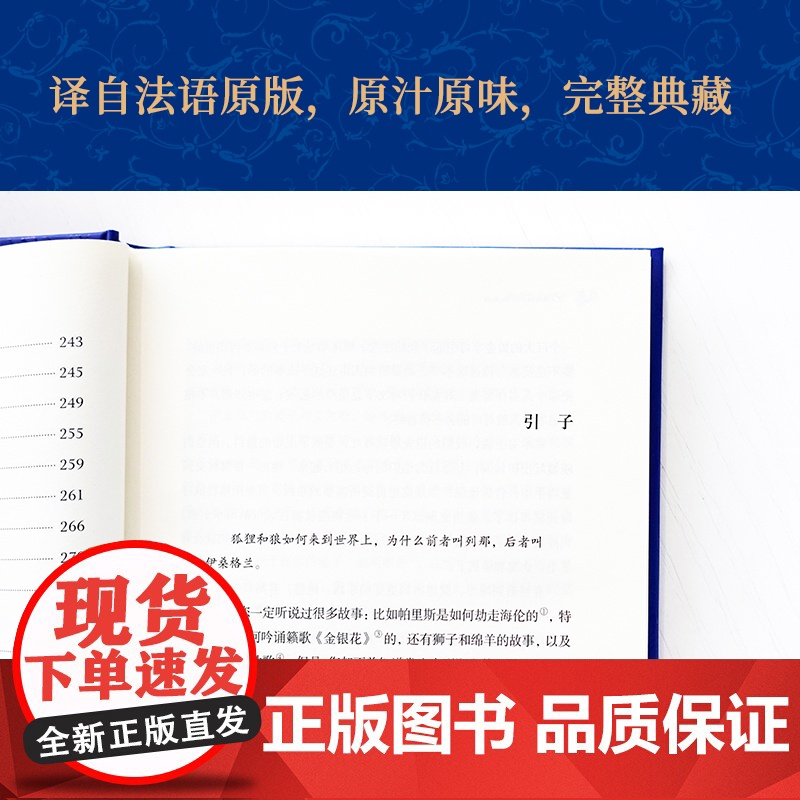 经典译林:列那狐的故事(精装) 小学五年级读本 法语直译精美插图动物故事集 亲子睡前故事课外故事书 译林出版社正版书籍高清大图