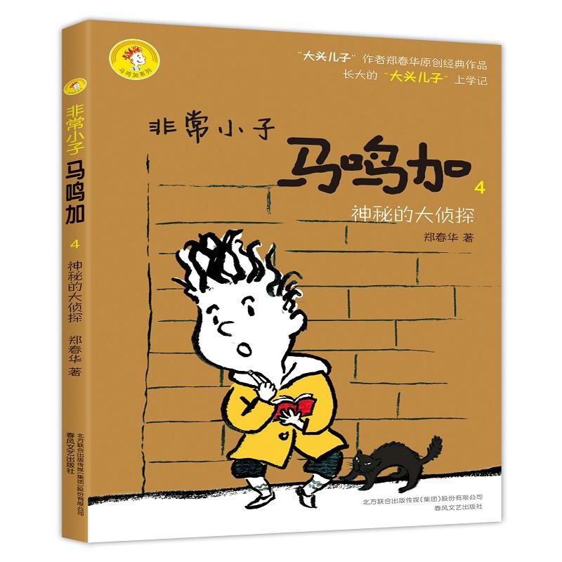 醉染图书小子马鸣加9787531349754高清大图