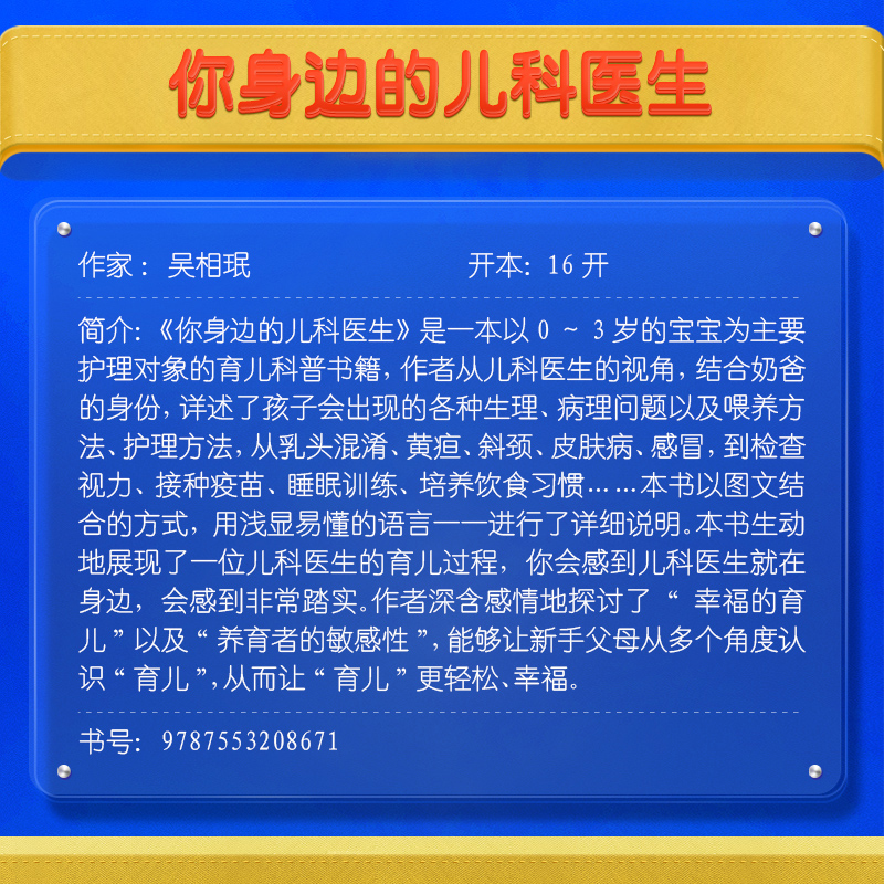 [醉染正版]你身边的儿科医生:0~3岁婴幼儿健康护理全书 新手父母健康成长养育指南 育儿新生儿婴儿护理百科全书书籍父母读高清大图