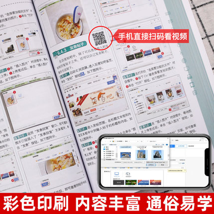 [正版]2021版 新手学电脑从入门到精通 计算机基础知识完全自学手册Office办公软件学习书籍全套教程文员电脑拼音高清大图