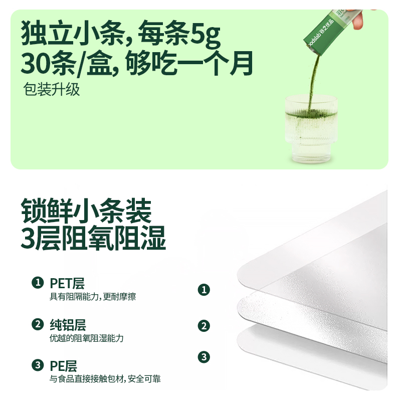 谷之优品 羽衣甘蓝粉150g (5g*30条)/盒高清大图
