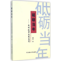 砥砺当年
