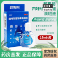 珍视明 四味珍层冰硼滴眼液 15ml