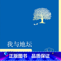 【正版】有声书我与地坛：插图版 史铁生 当代散文读物散物