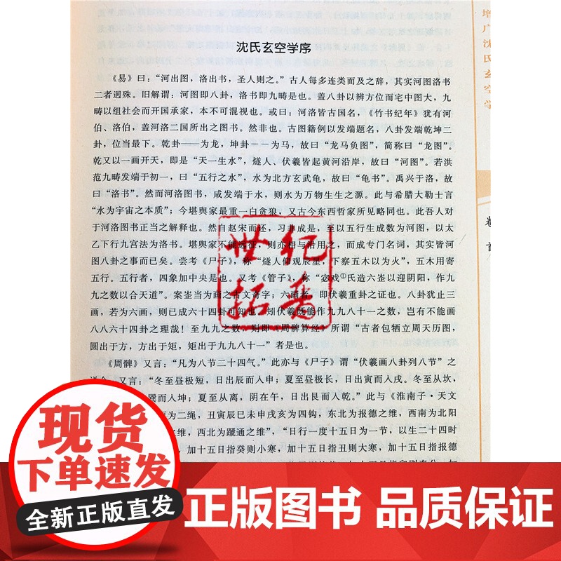 正版 增广沈氏玄空学 (清)沈竹礽 著 华龄出版社 古代堪舆地理学著作 风水书籍 正版中国古代术数典籍丛刊(2010高清大图