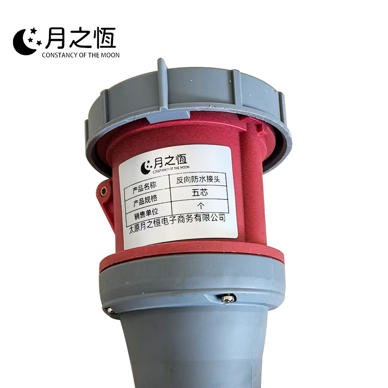 月之恒反向防水接头五芯个高清大图