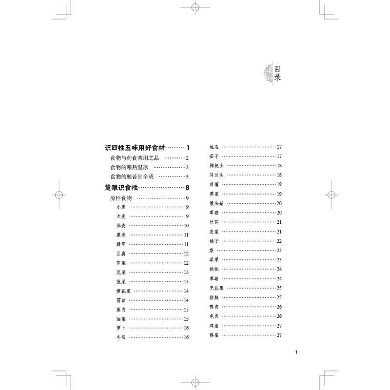 [醉染正版]施仁潮说养生食材300种 施仁潮 著 家庭保健 生活 中国医药科技出版社 图书图片