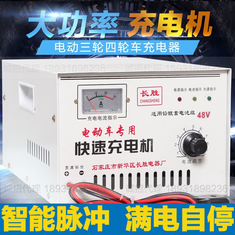 适用于电动三轮车汽车智能充电器水电瓶大功率快速充电机36V48V60V72V