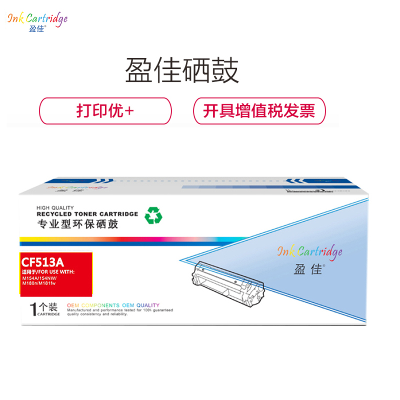 盈佳(InkCartridge)CF513A硒鼓 204A红色 适用惠普 M154 m180 m181