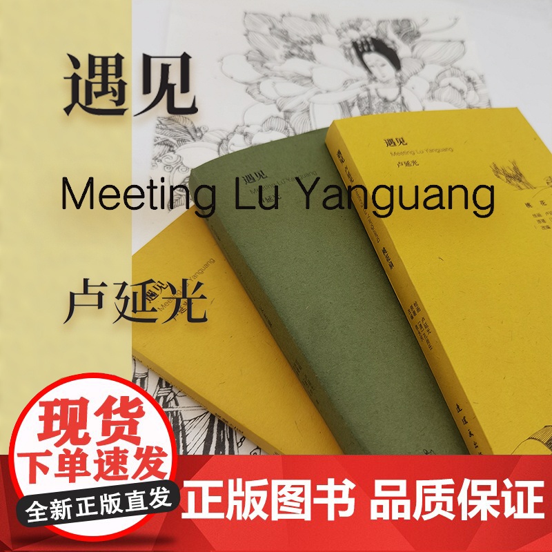 遇见卢延光 32开 连环画出版社出版 长生殿 桃花扇 棠棣之花 长18.5厘米 宽11.5厘米高清大图