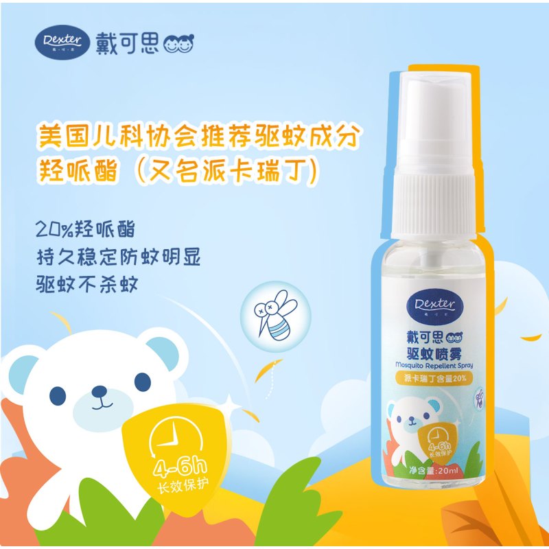 戴可思派卡瑞丁驱蚊喷雾60ml+20ml