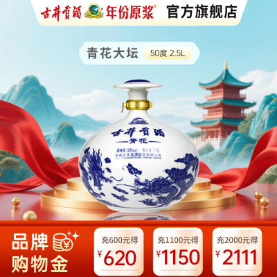 古井 古井贡酒 青花大坛 50度 2.5L 单瓶装 浓香型白酒