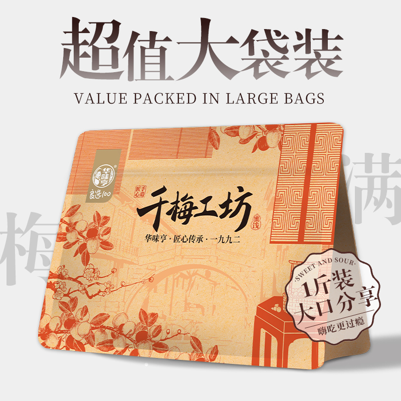 华味亨千梅工坊混合蜜饯500g梅香满园