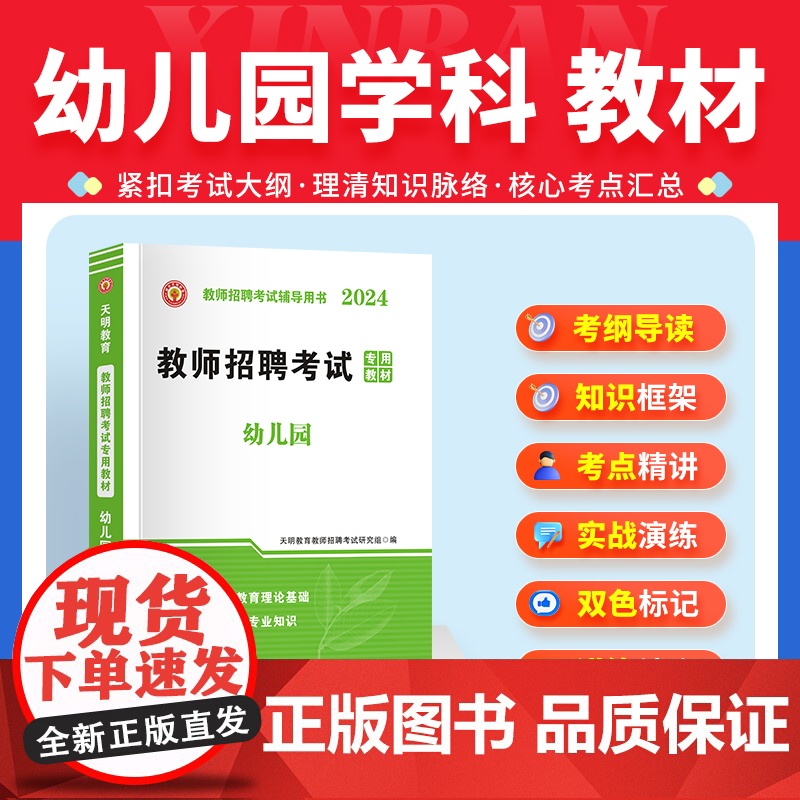 2024教师招聘-幼儿园教材高清大图