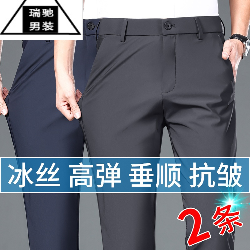 希杰狮王夏季高弹力男士休闲裤冰丝免烫直筒商务西裤薄款超垂顺皱长