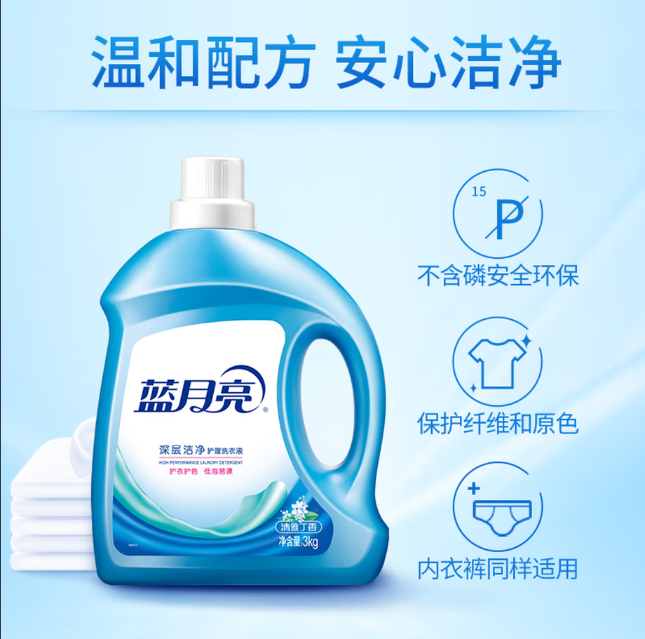 蓝月亮深层洁净洗衣凝珠高效去渍抗菌除菌温和护衣设计高清大图