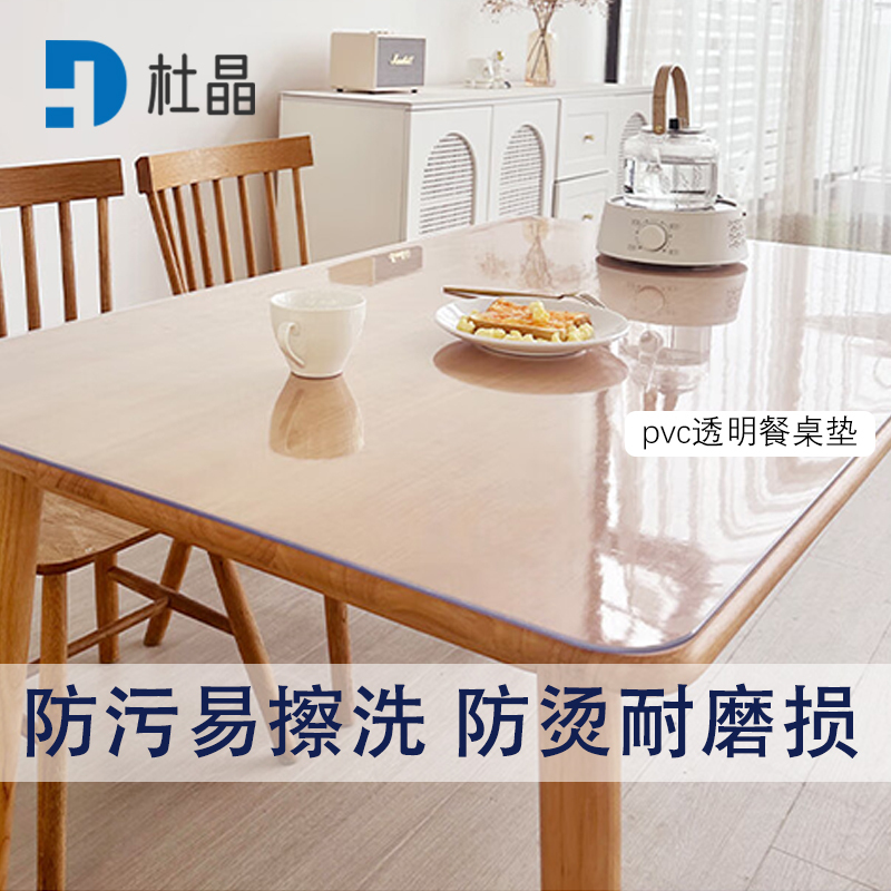 杜晶 DJ-ZD-15 防水防油PVC透明垫 0.8米宽3mm厚
