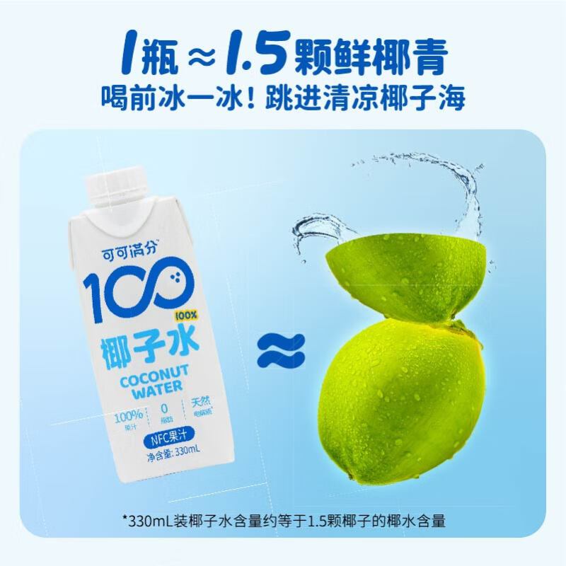 可可满分 100%椰子水 - 330ml*12瓶高清大图