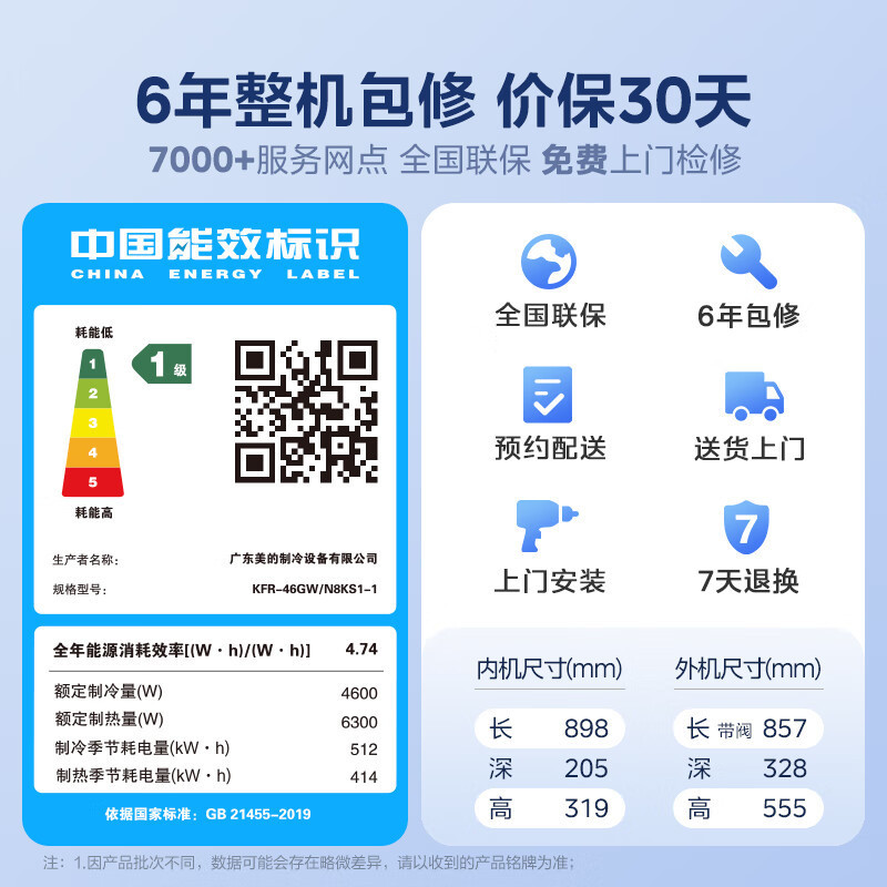 美的(Midea)空调小2匹p酷省电变频冷暖新一级能效智能壁挂式大风量卧室客厅节能挂机KFR-46GW/N8KS1-1