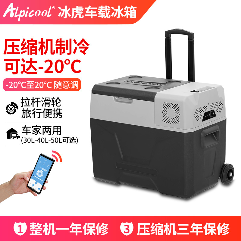冰虎 Alpicool 车载冰箱cx40 冰虎 Alpicool 车载冰箱压缩机制冷cx40升车家两用冷冻冷藏盒可结冰拉杆便携式办公室12v 24v 汽车货车小冰箱 价格图片品牌报价 苏宁易购冰虎旗舰店