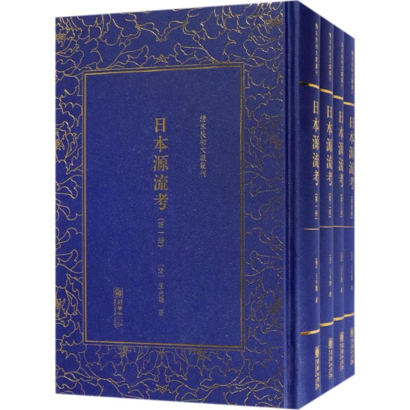 [M]日本源流考-9787505441262高清大图