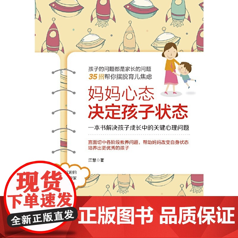 妈妈心态决定孩子状态:一本书解决孩子成长中的关键心理问题(前《*强大脑》科学判官魏坤琳,抖音热卖) 正版书籍高清大图