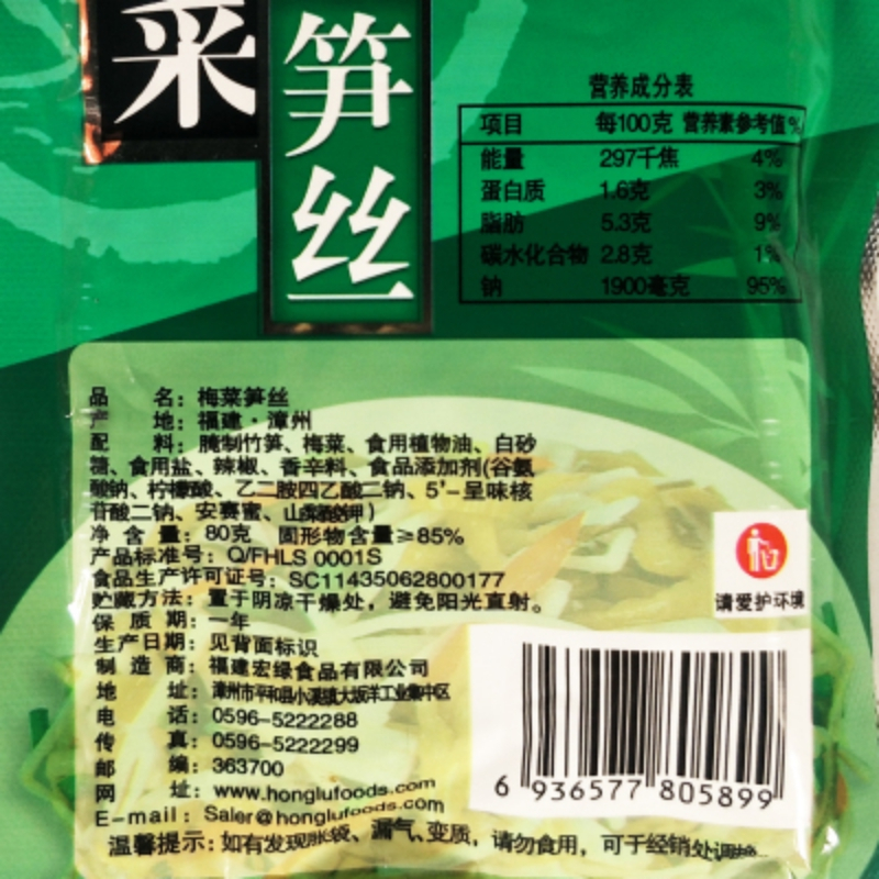 宏绿梅菜笋丝80g