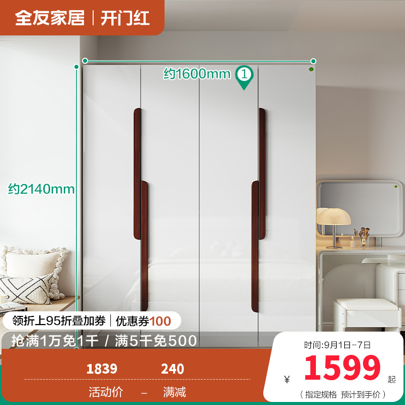 全友家居 北欧风格四门衣柜 卧室五门大衣柜整体衣橱 四门衣柜