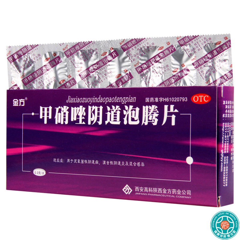 [3盒]金方 甲硝唑阴道泡腾片 0.2g*14片/盒*3盒 厌氧菌或滴虫性阴道炎