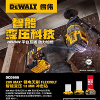 得伟20V锂电无刷智能变压13mm冲击钻一电一充9.0套装DCD999-9X1套