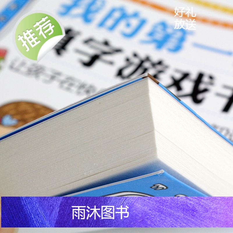 我的第一本填字游戏书 填字游戏书 启智阅读书系列 填字谜游戏儿童益智游戏儿童互动游戏书 填字游戏健脑益智 语文成语填字游高清大图