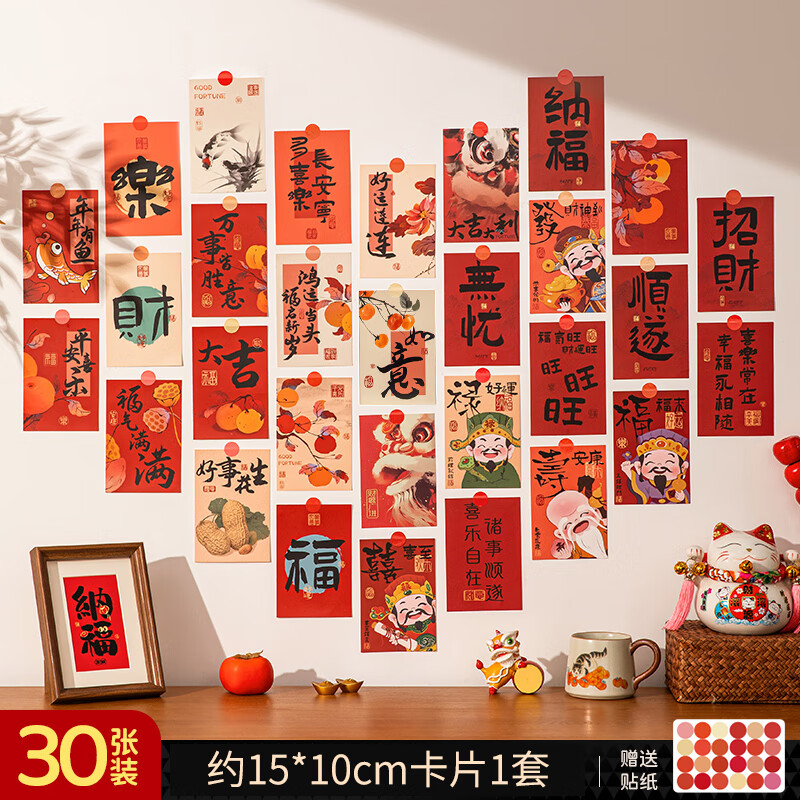 新年装饰明信片2026马年春节过年客厅玄关背景墙布置中式卡片贴纸高清大图