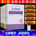 吉米多维奇数学分析习题集题解 第5版+精选精解 第2版 【正版】2024新升级版全套 吉米多维奇数学分析习题集题解66分