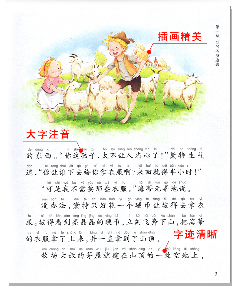 蜗牛小书坊全套(60册) [正版]注音版小天使海蒂全集彩色有声小学生一二三年级课外阅读经典书目福建少年儿童出版社幼儿绘本高清大图