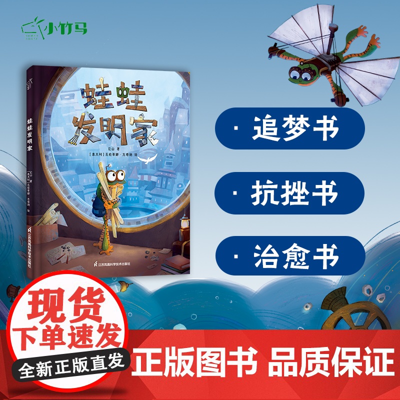 蛙蛙发明家 朋克风插画 发明家精神 逆商教育 追逐梦想高清大图