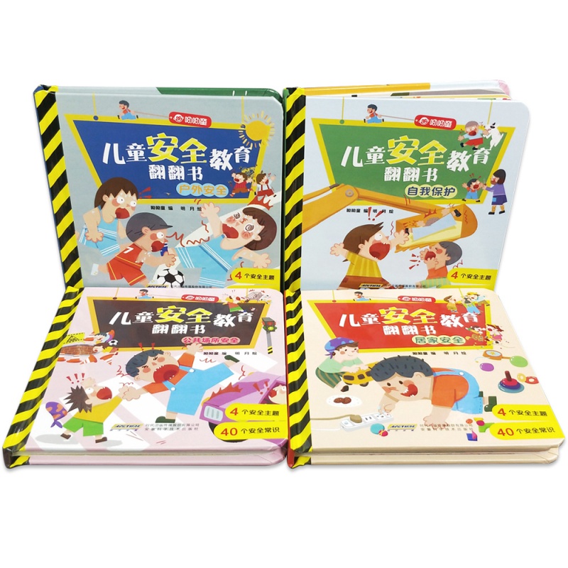 [醉染正版]正版 儿童安全教育翻翻书全套4册居家安全常识互动游戏书早教幼儿能力培养绘本0-3-6岁宝宝故事启蒙认高清大图