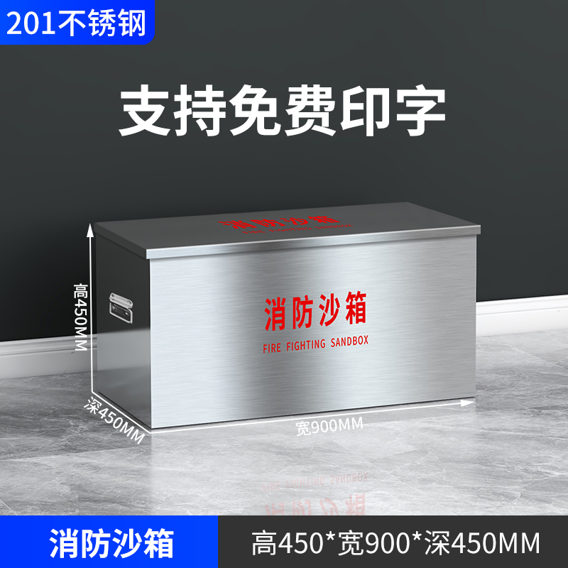 易企采 45*90*45CM201不锈钢消防专用沙箱防火防汛工厂加油站灭火黄沙沙袋砂箱