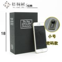书本保险箱储蓄罐大号密码盒带锁纸币存钱罐储钱罐成人儿童创意礼品实用生日送朋友闺蜜小孩子