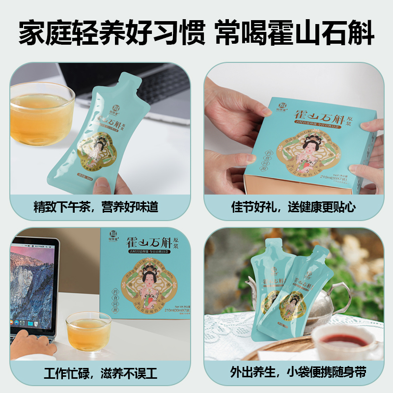 茯济堂 霍山石斛原浆饮210ml 药食同源石斛原液滋补送父母长辈营养品!高清大图