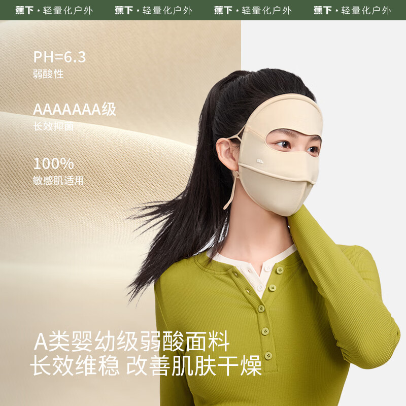 蕉下(beneunder) 脸基尼 女四季保湿亲肤防晒面罩口罩秋冬保暖 SS44324