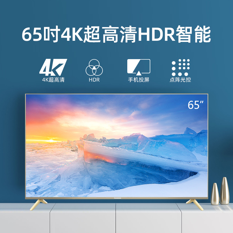 长虹65d2s65英寸4k超高清hdr轻薄平板金属边框led液晶大彩电视机内置