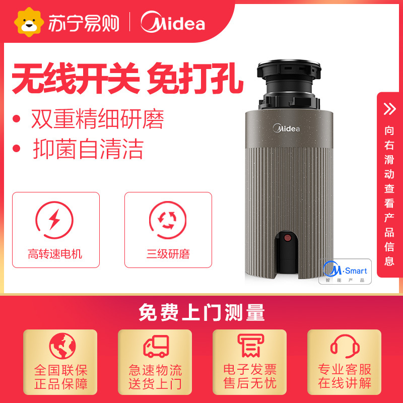 美的(Midea)垃圾处理器MD1-C38B-CN 垃圾分类 高转速电机 解决厨余垃圾 粉碎机
