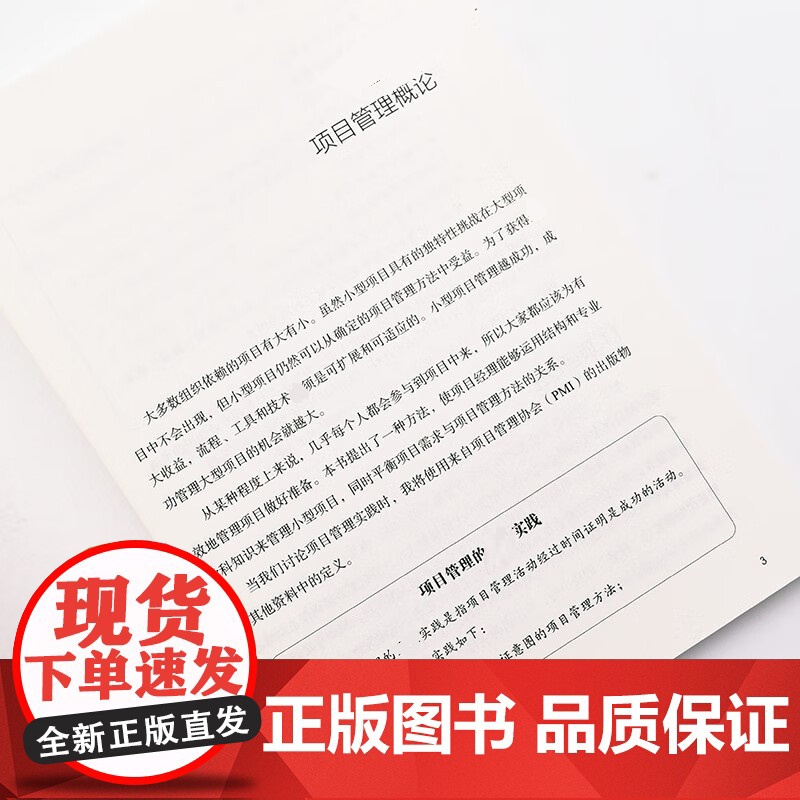 小型项目管理 第3版 桑德拉·F.罗 著 所有的小型项目都是大型项目的训练场 管理高清大图
