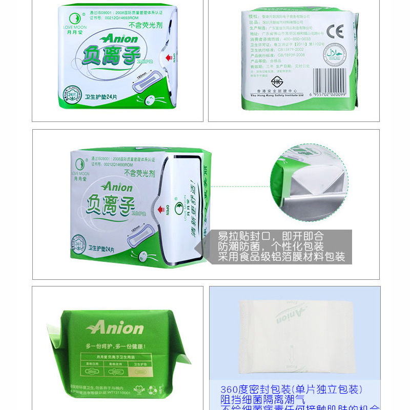 月月爱负离子护垫 棉柔亲肤抑菌净味 超薄透气干爽无荧光剂 24片高清大图