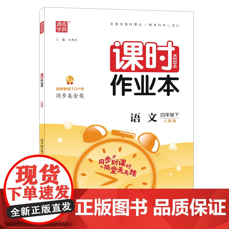 23春小学课时作业本 语文四年级4年级下 人教版部编版版高清大图