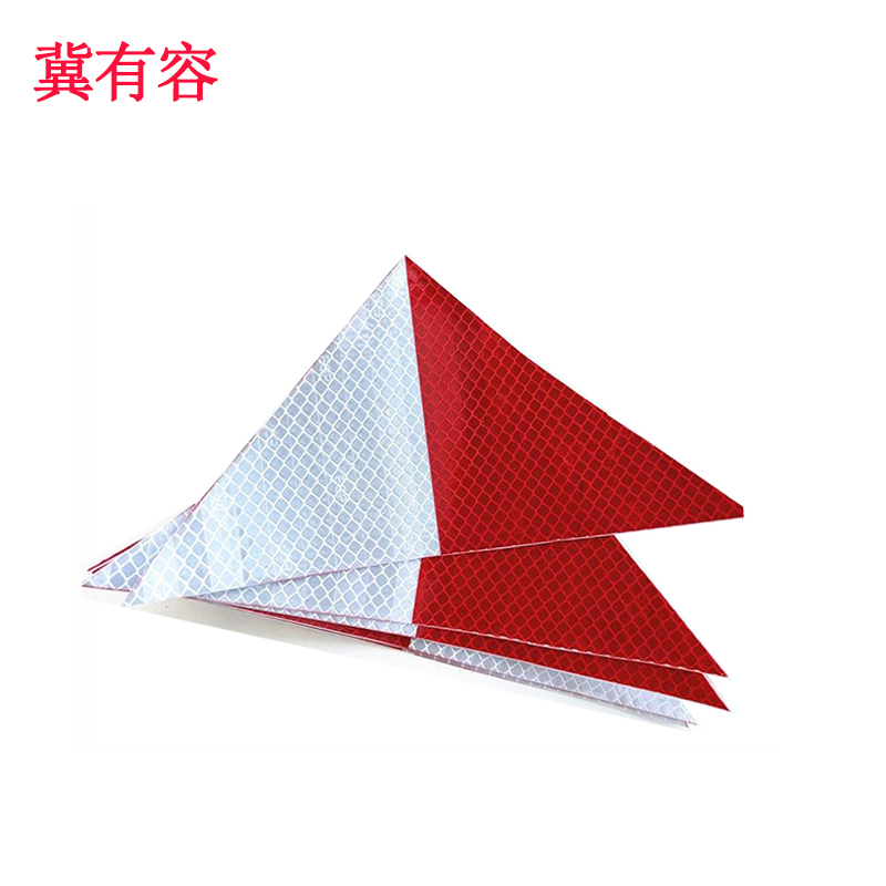 冀有容 三角标 5*2.5cm 个高清大图