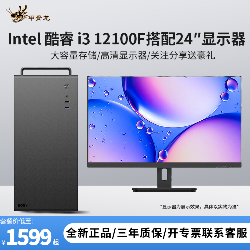 i3 12100F/16G/512G M.2固态搭配24显示器DIY主机台式电脑组装机兼容机游戏主机办公电脑主机+显示器套装