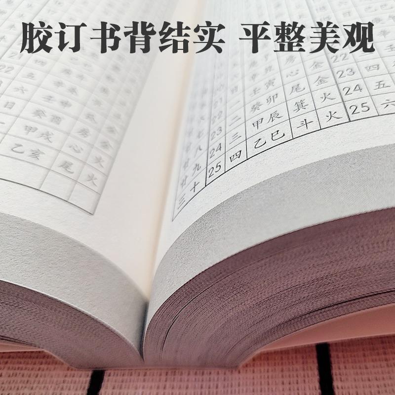 [正版]中华传统万年历1801-2100年传统节日民俗文化 农历公历对照表 中华万年历全书 万年历书老黄历老书生辰八字高清大图